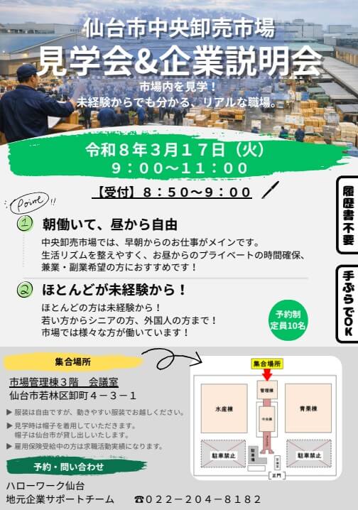 20260317_宮城県_中央卸売市場見学説明会
