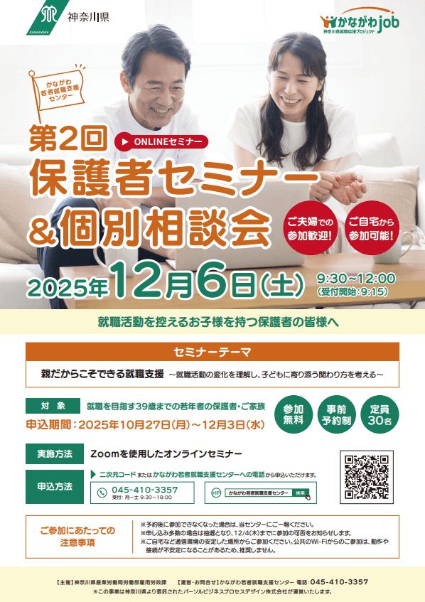 神奈川_1206_保護者セミナー