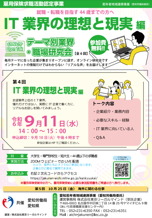 愛知県_0911_IT業界の理想と現実