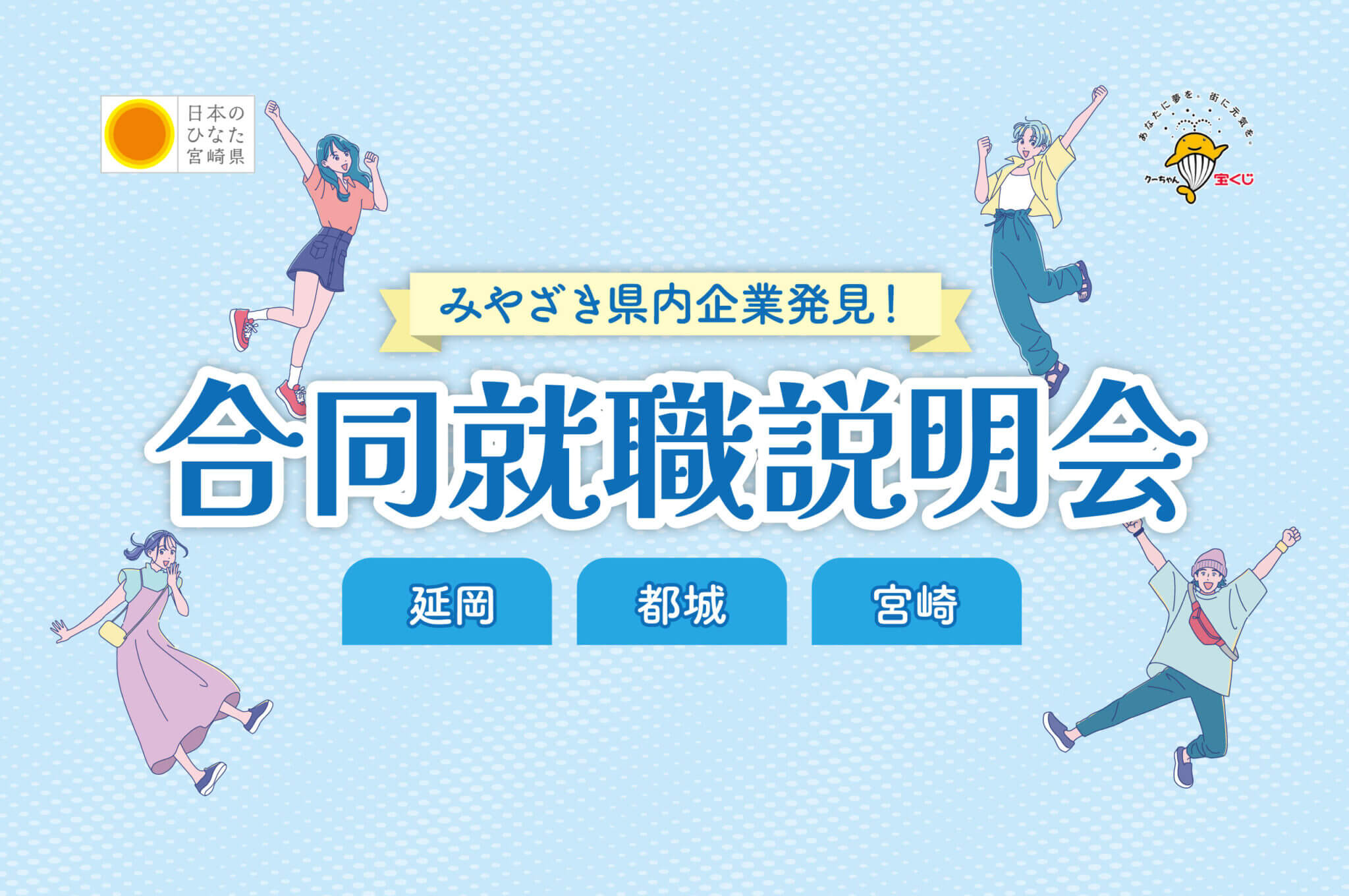 20250820_宮崎県_みやざき県内企業発見7301-01