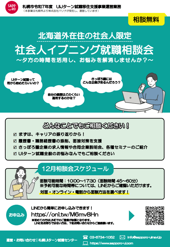 北海道_12_社会人イブニング