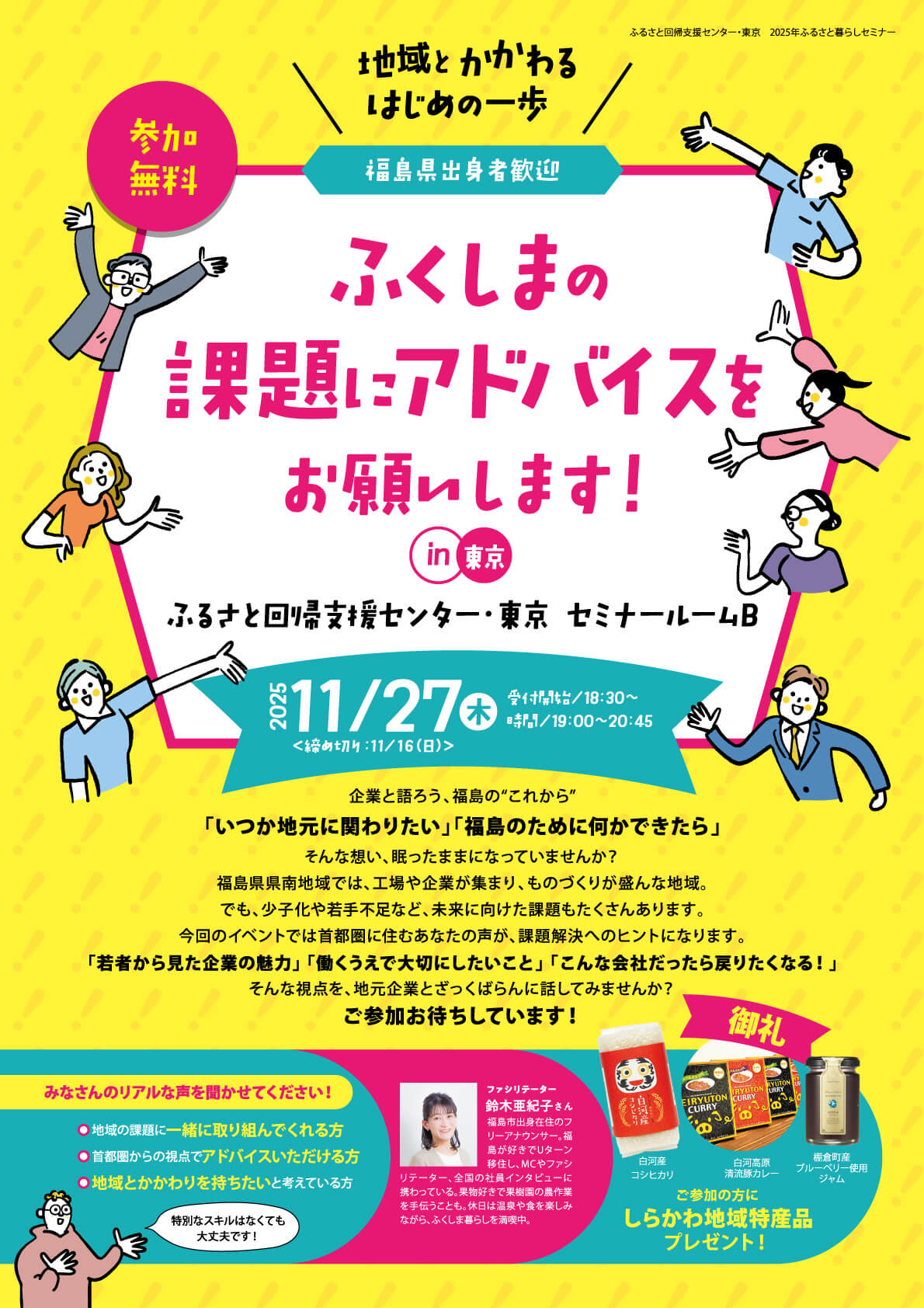 福島県_1127_ふくしまの課題にアドバイス