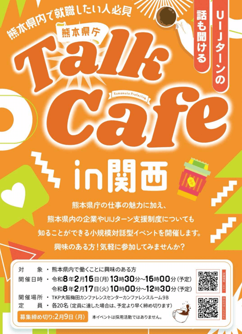 20260216_17_熊本県_熊本県庁トークカフェ