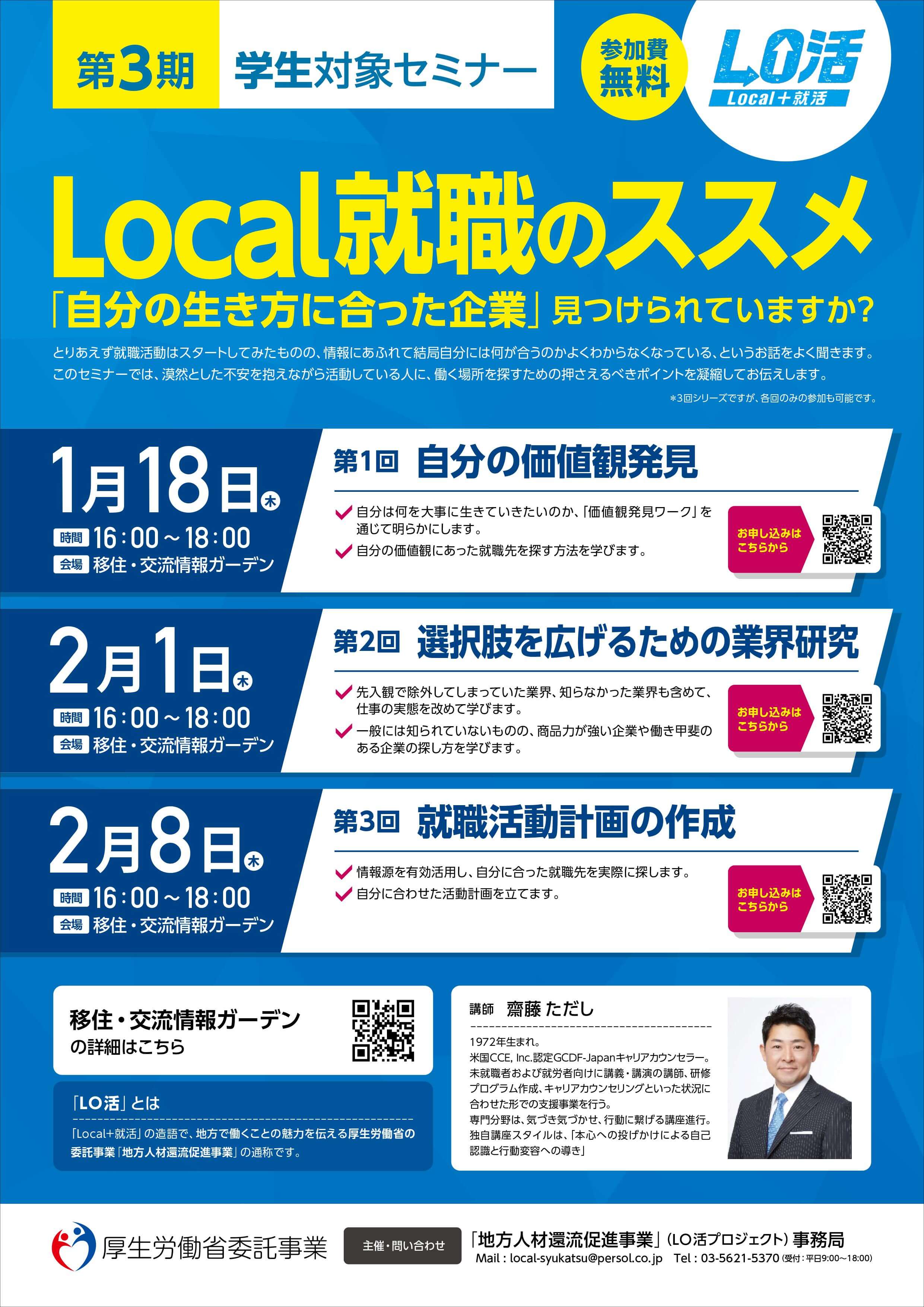 第3期Local就職のススメ_チラシ