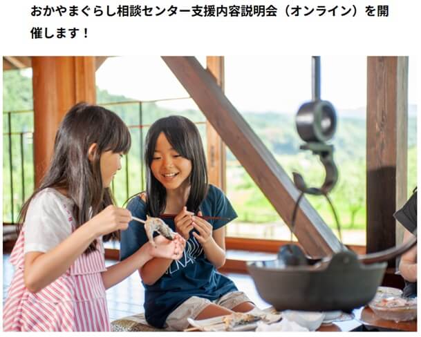 20261114_岡山県_おかやまぐらし相談センター支援内容説明会（オンライン）