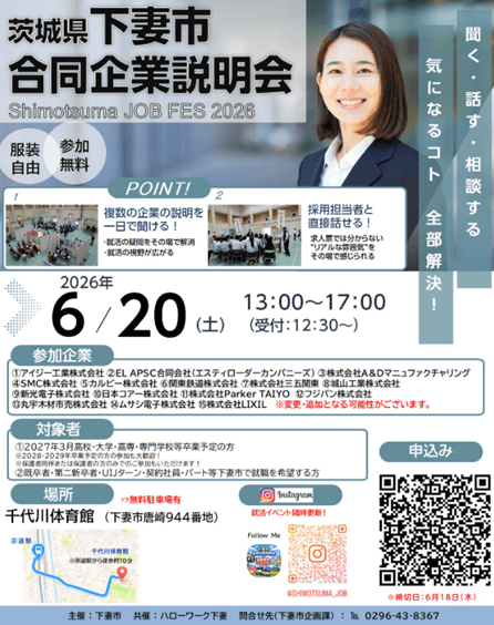 20260427_茨城県_下妻市合同発見オンライントークLIVE！！