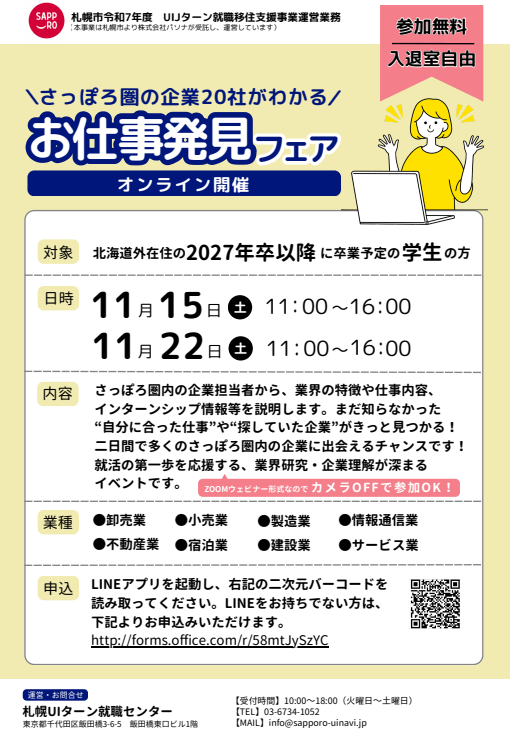 北海道_1115_お仕事発見フェア1