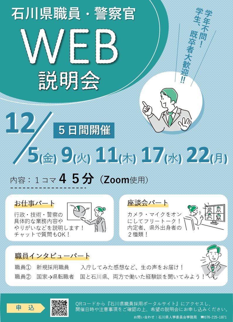 石川県_12_WEB説明会