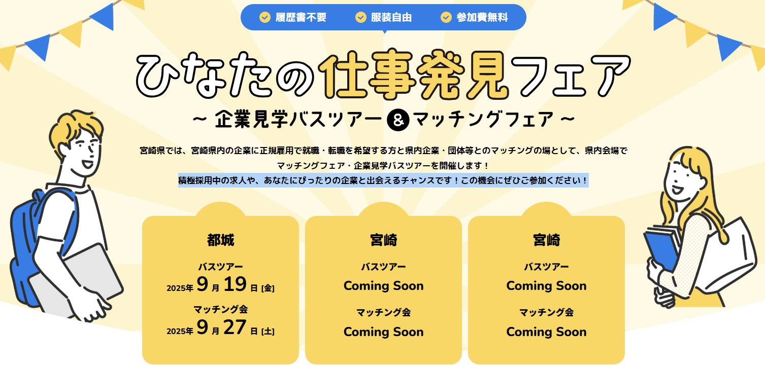 ひなたの仕事発見フェア_20250919_27_宮崎県