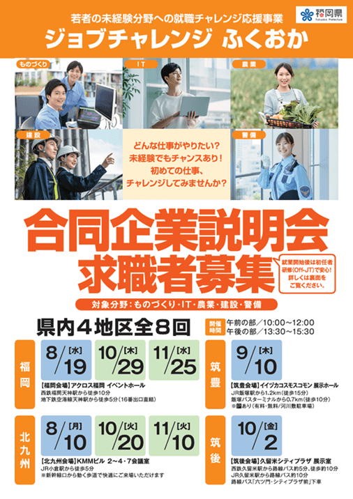 20260810_福岡県_合同企業説明会