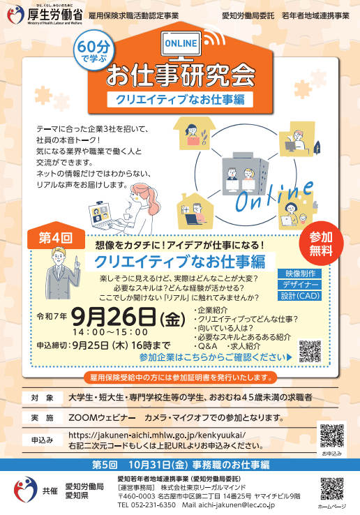 愛知県_0926_お仕事研究会