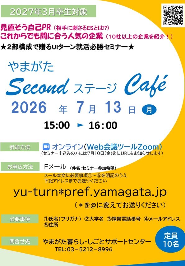 20260713_山形県_やまがたセカンドcafe