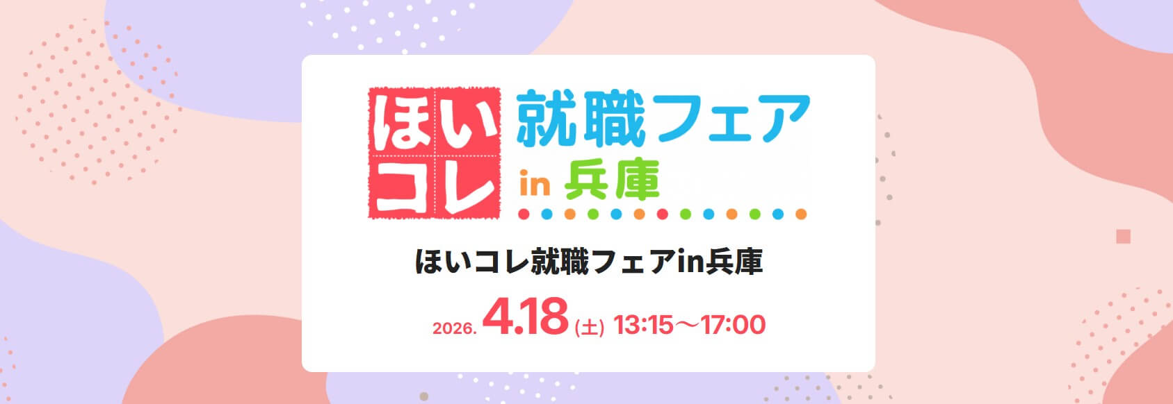 20260416_兵庫県_ほいコレ