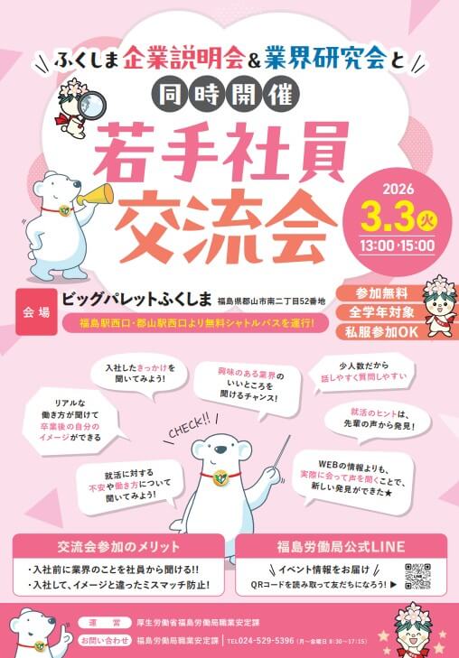 20260303_福島県_若手社員交流会