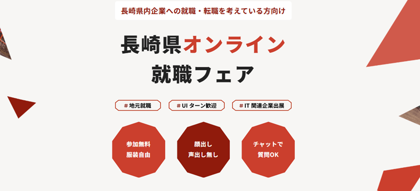 20260124_長崎県_長崎オンライン