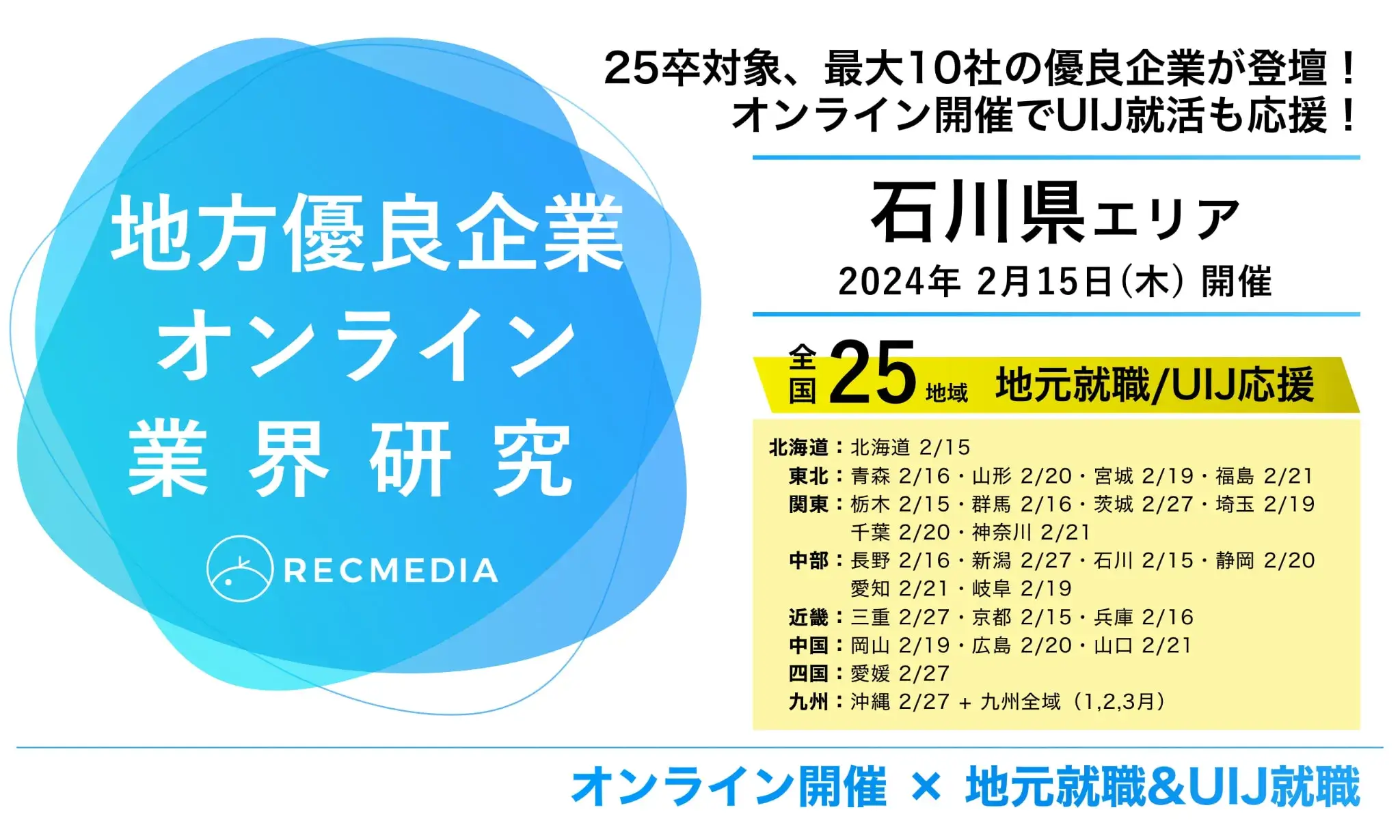 20240215_石川県_リクメディア
