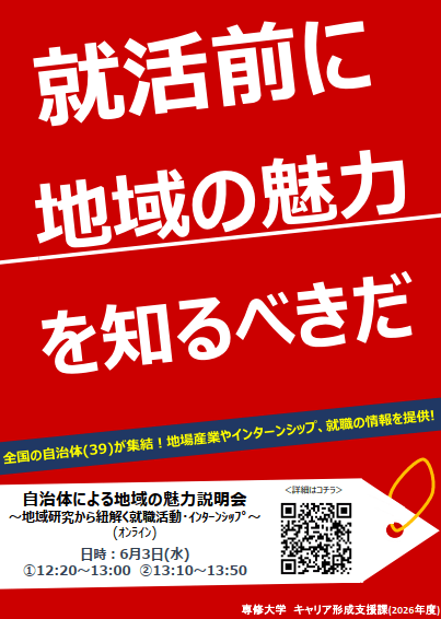 20260603_専修大学