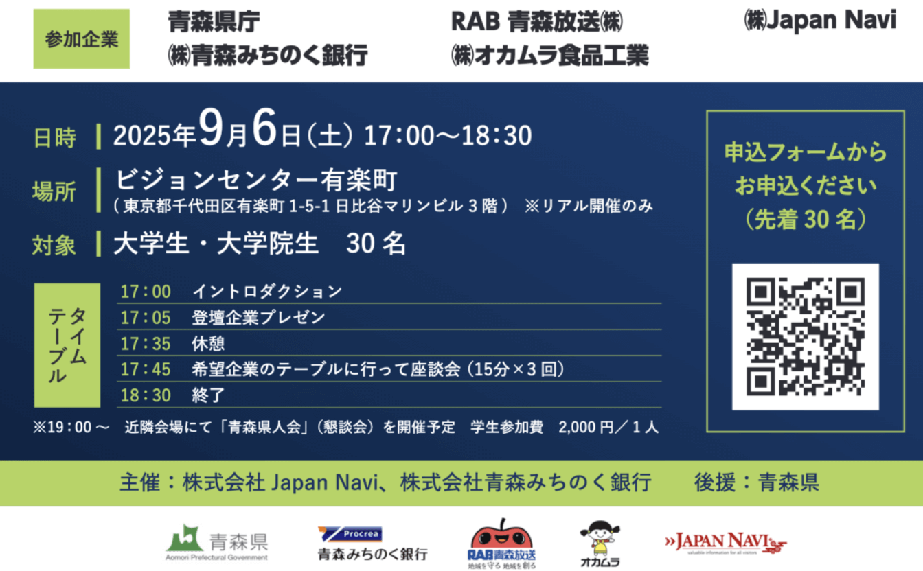 青森県_0906_説明会