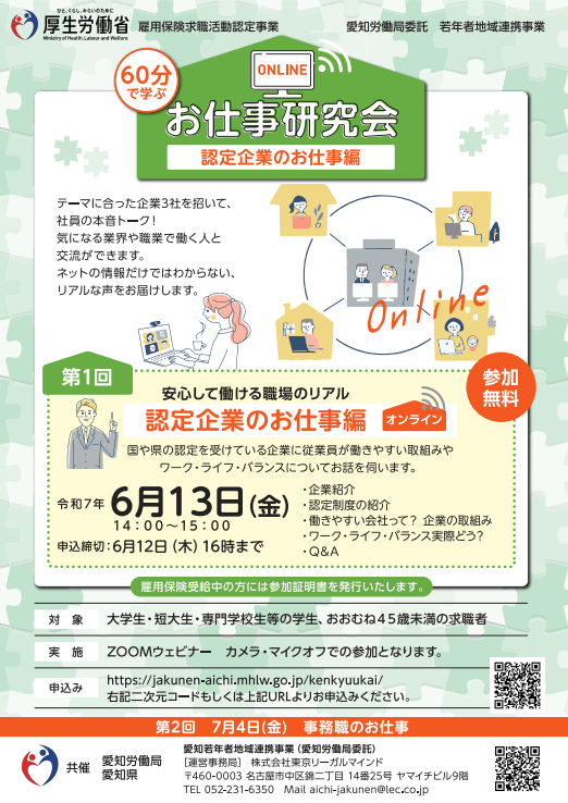 愛知県_0613_お仕事研究会