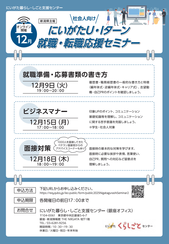 新潟県_1209_社会人セミナー