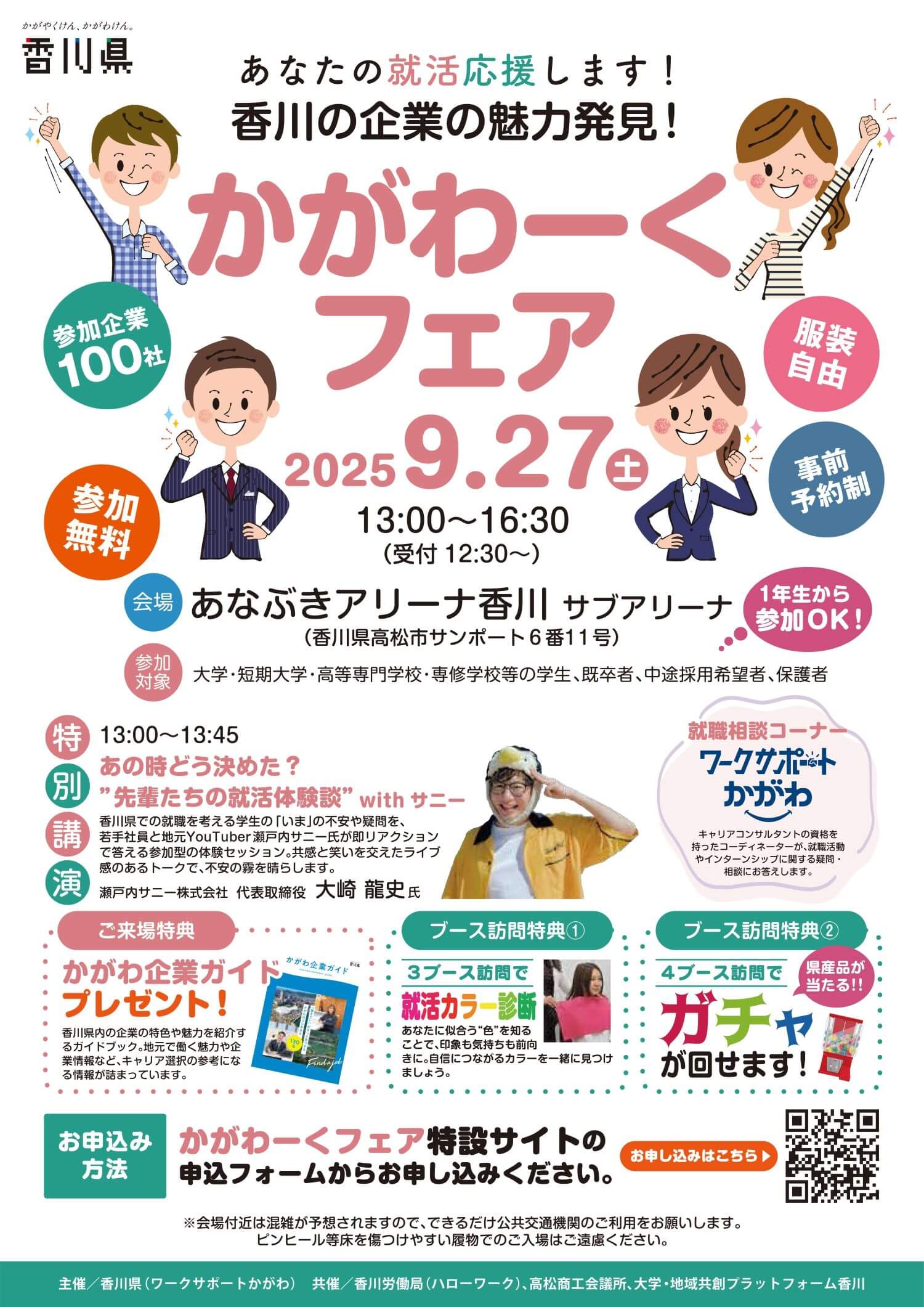 20250927_香川県_かがわーくフェア01_7578