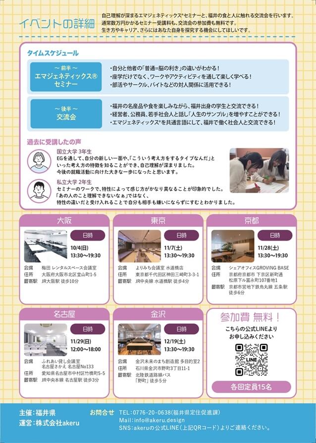20261004_福井県_「自己分析」で「自己理解」を深める交流イベント”の~の~”【大阪会場】_2