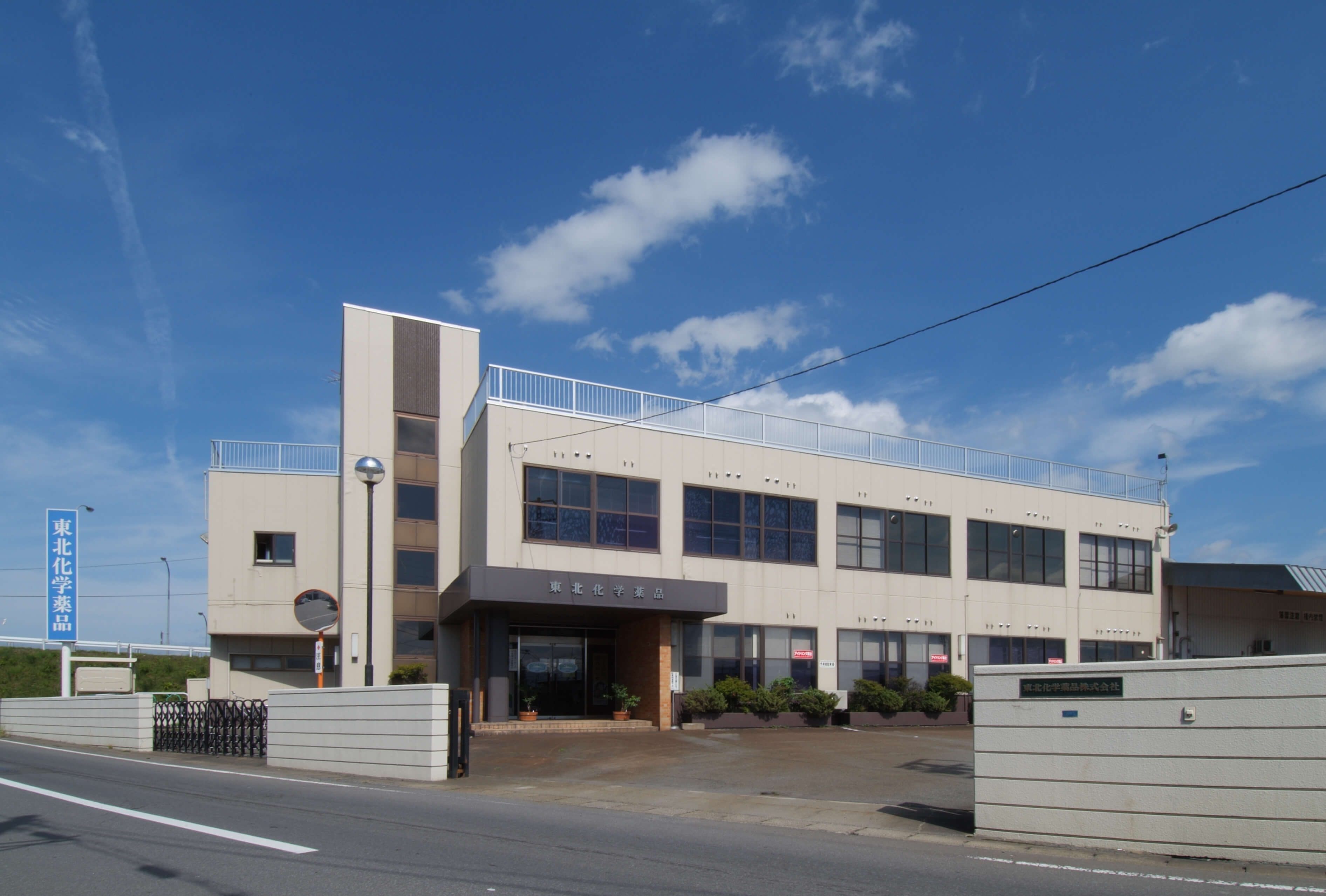 東北化学薬品株式会社