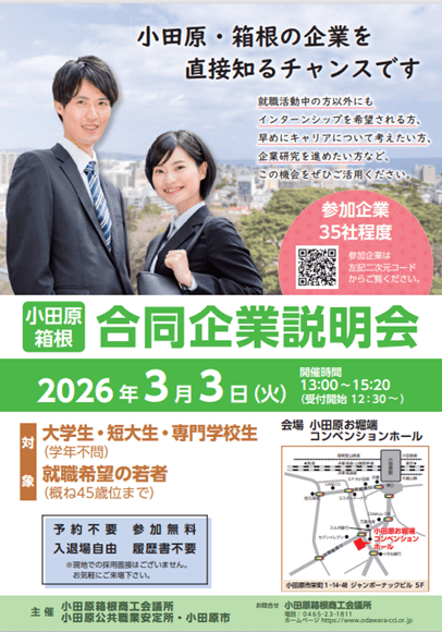 20260303_神奈川県_小田原箱根合説