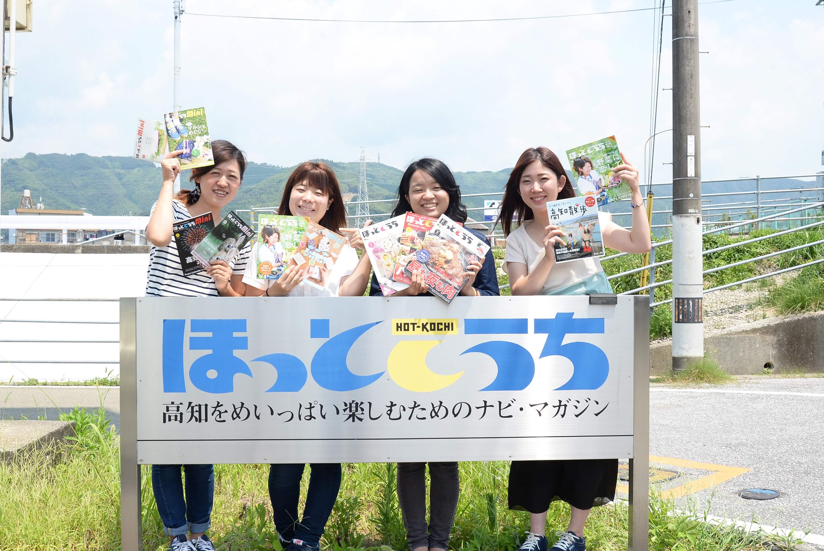 株式会社ほっとこうち
