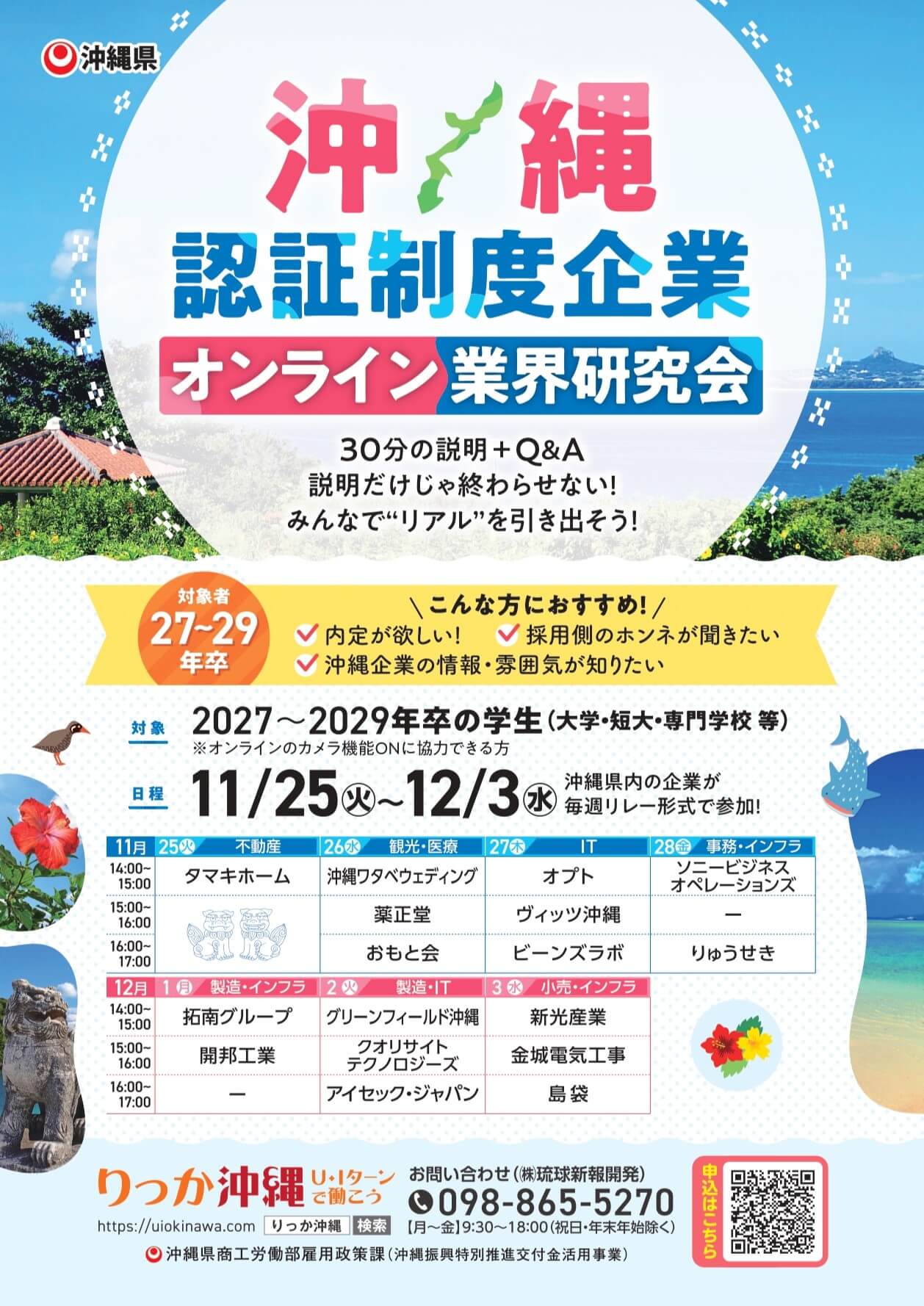 沖縄県_1125_沖縄認証制度企業オンライン座談会