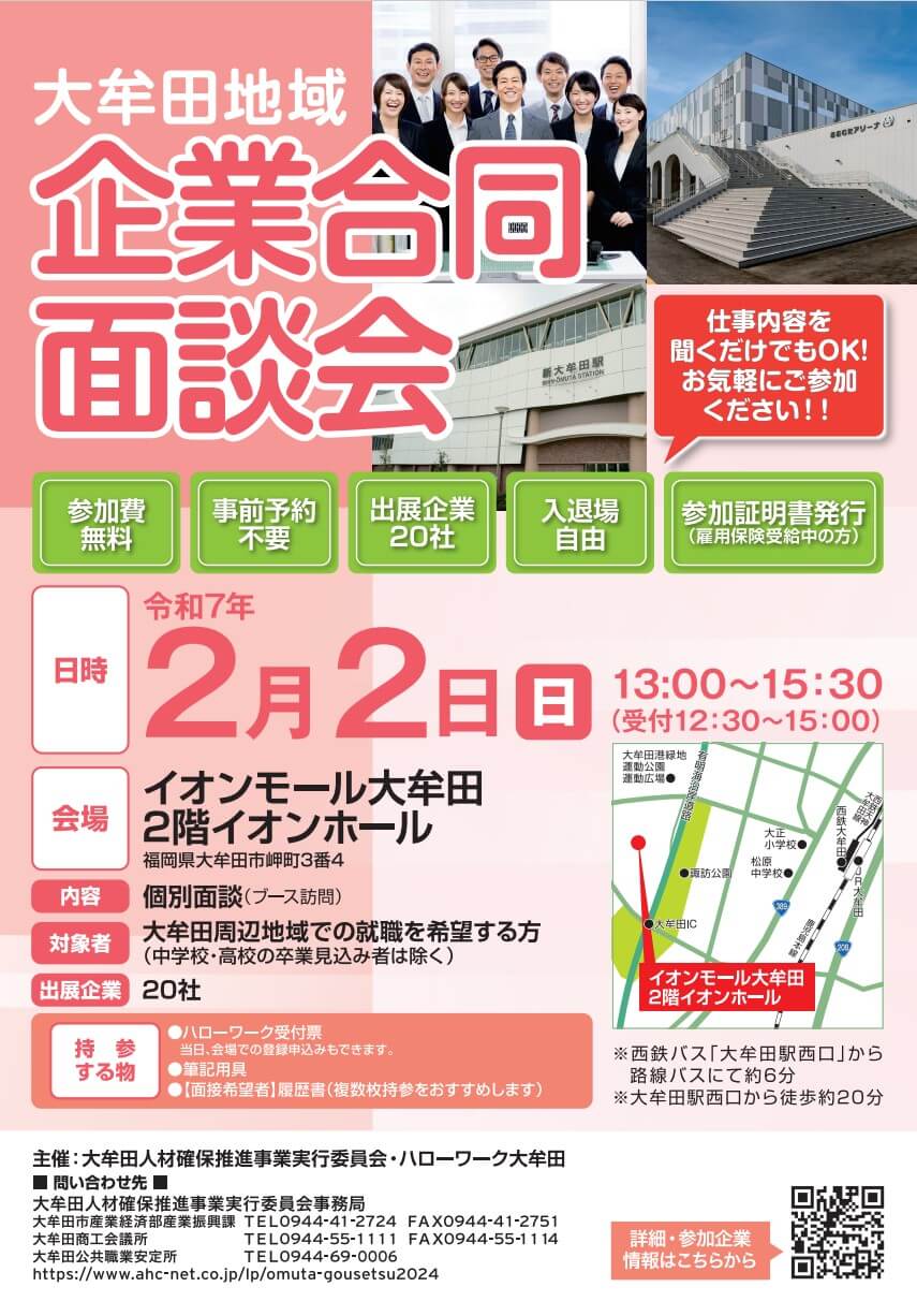 20250202_福岡県_大牟田地域企業合同面談会7064