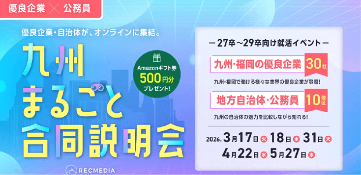 202603～05_福岡県_九州まるごと合説