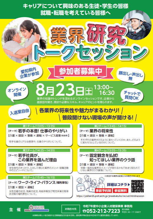 愛知県_0823_業界研究