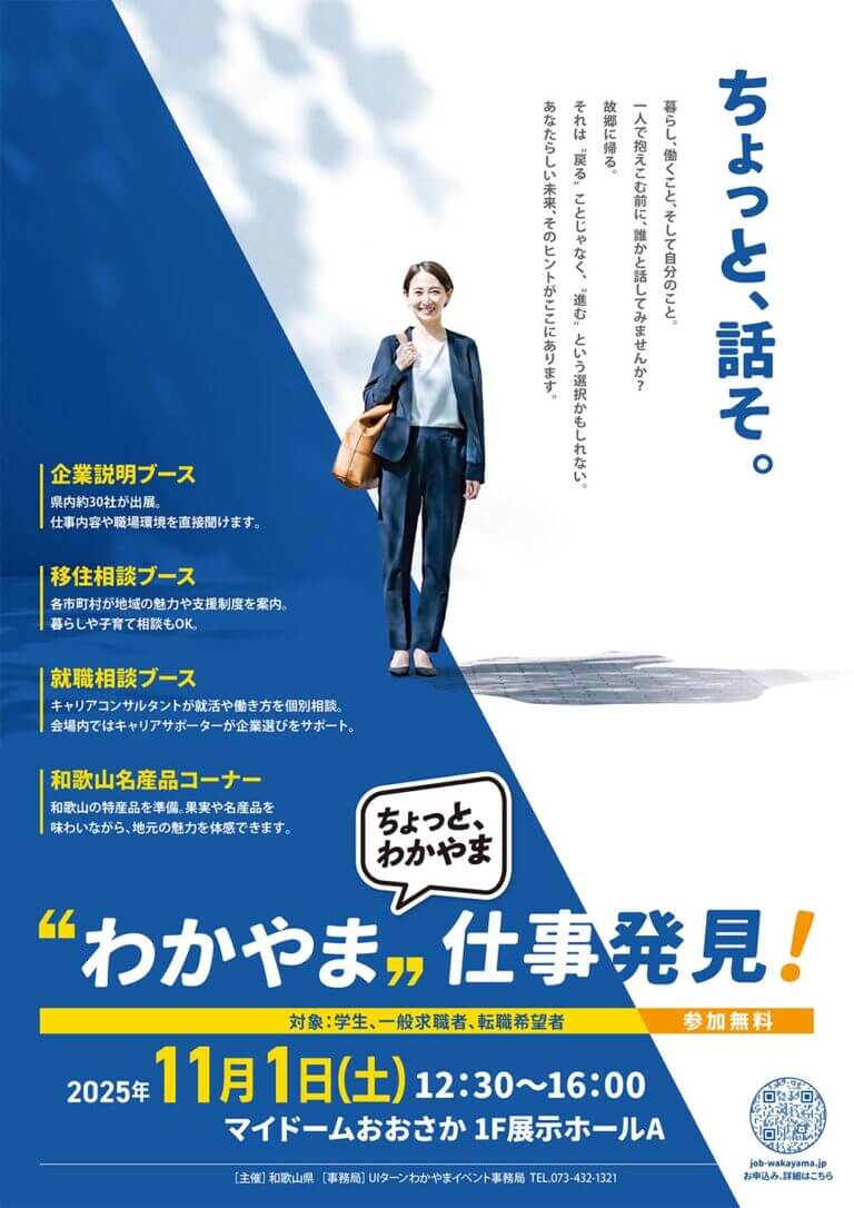 2508わかやま仕事発見A2_A4_05