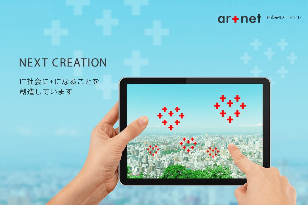 株式会社アーネット