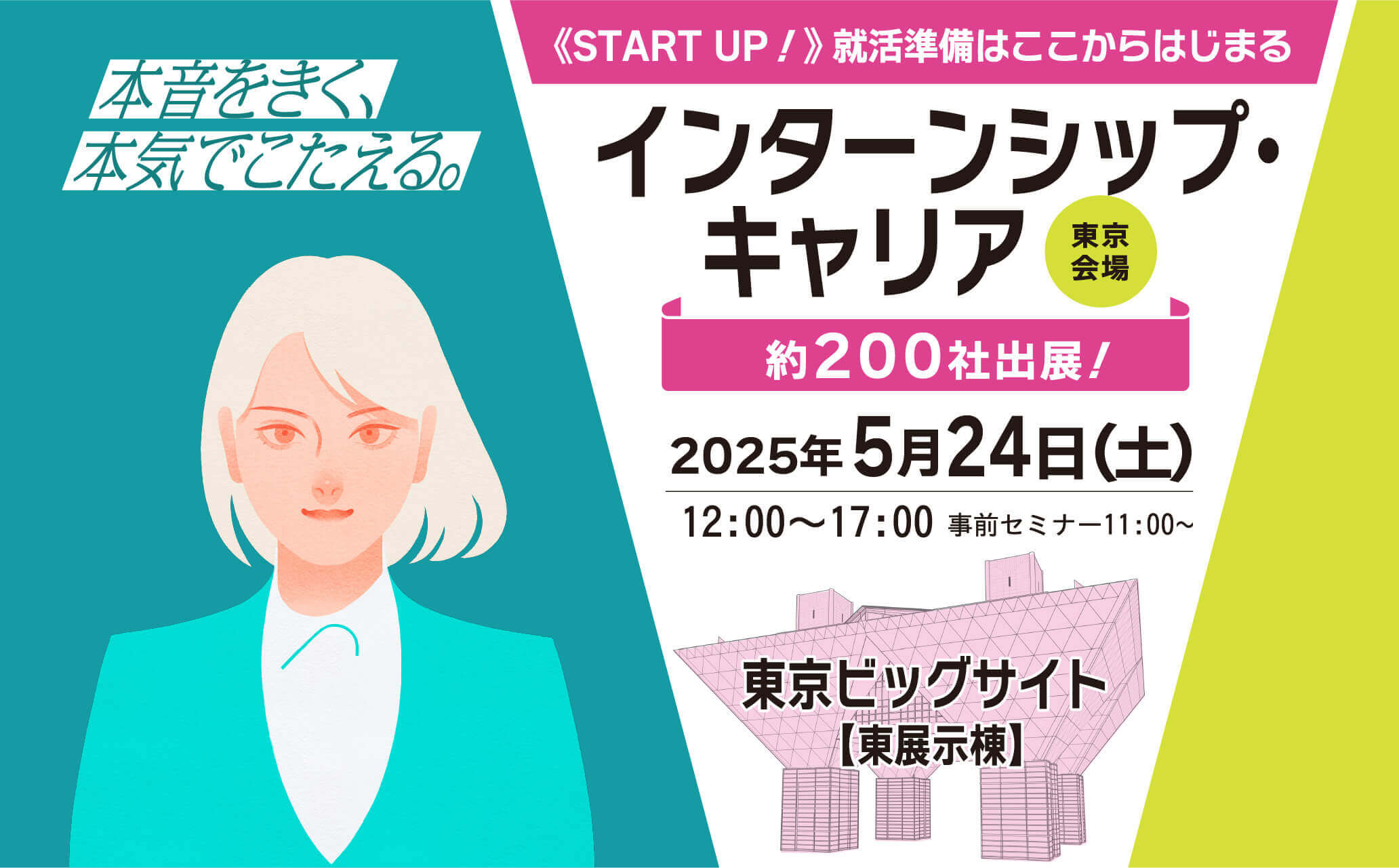 20250524_広島県_キャリタス東京会場
