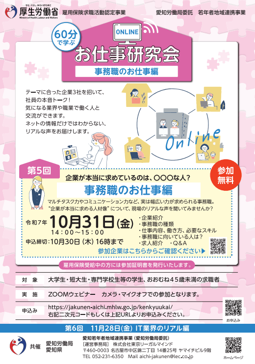 愛知県_1031_お仕事研究会