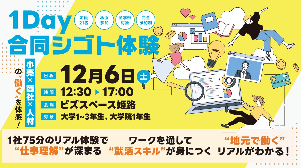 20251206_兵庫県_1day合同シゴト体験