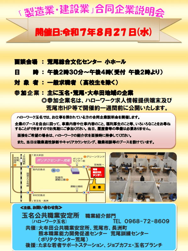 20250827_熊本県_製造業・建設業合説