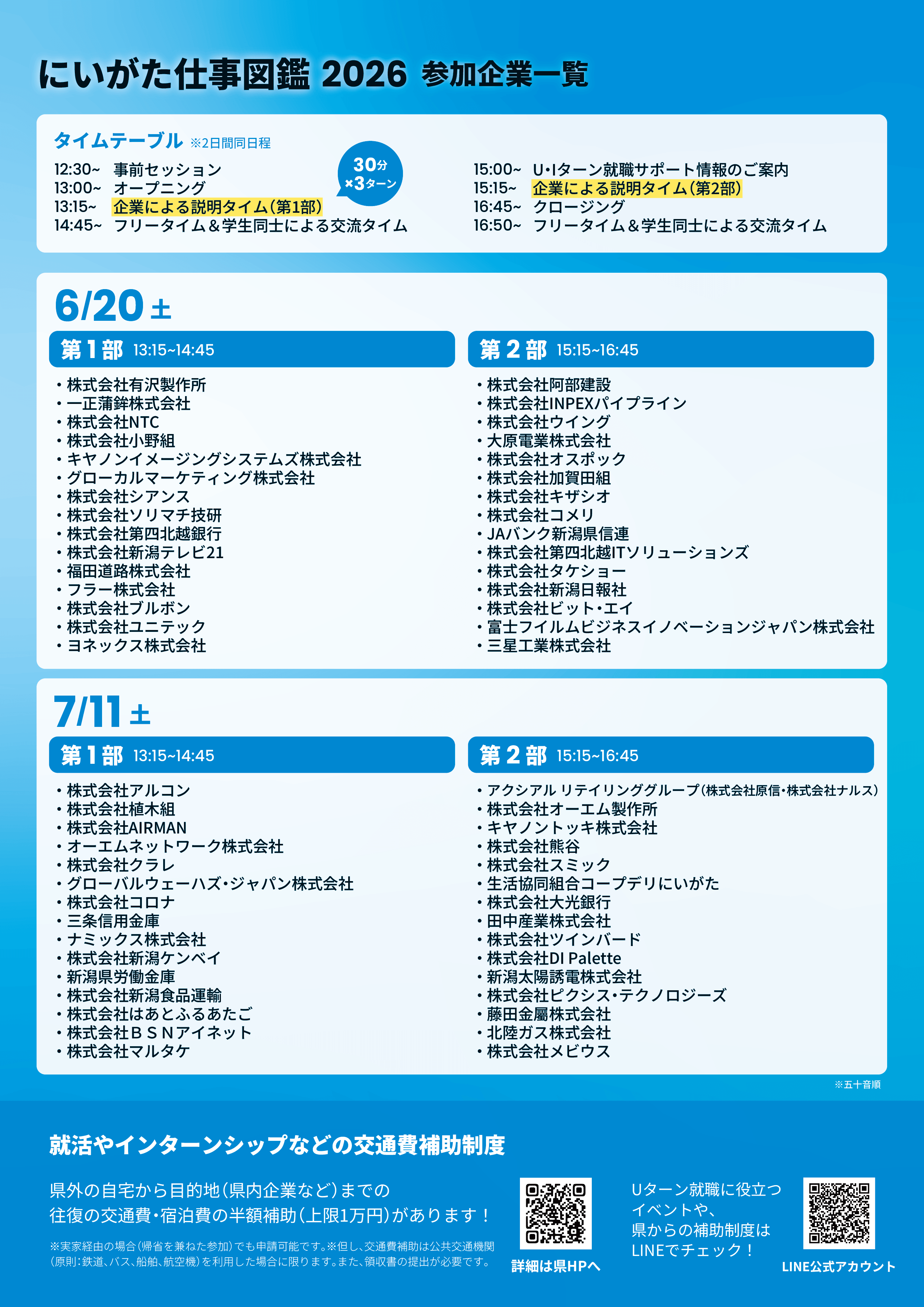 20260620,0711_新潟県_にいがた仕事図鑑チラシ裏