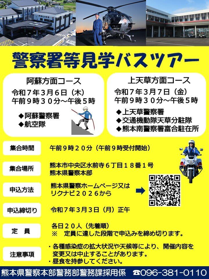 20250307_熊本県_警察署等見学7142