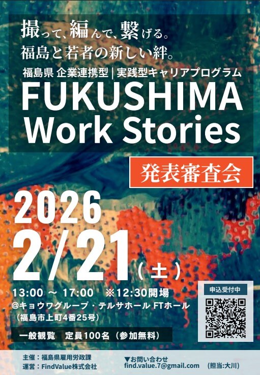 20260221_福島県_FUKUSHIMA Work Stories