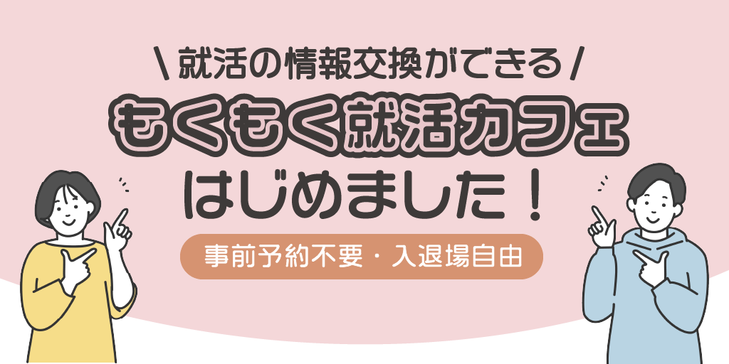 北海道_0628_もくもく就活