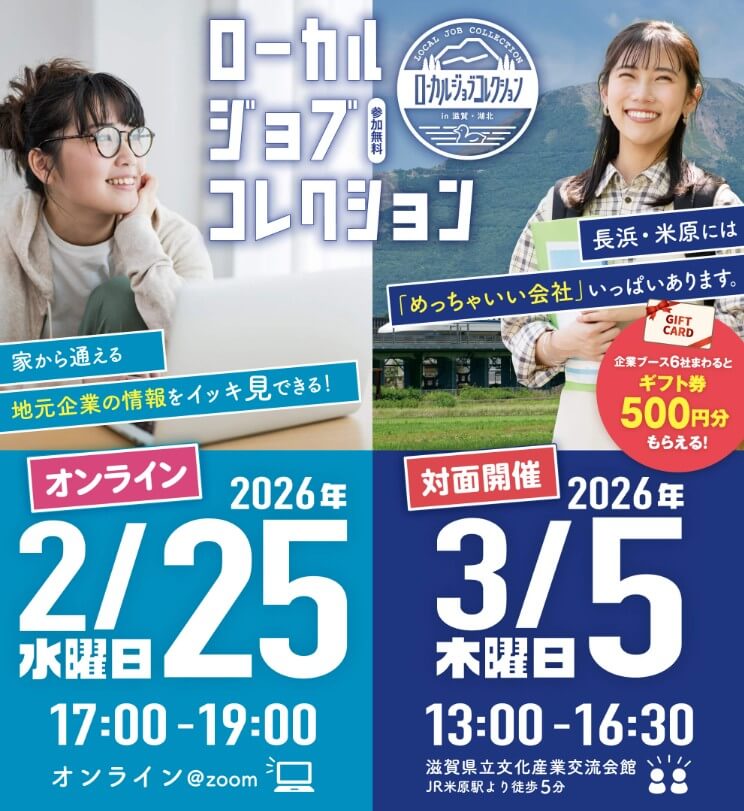 20260225_滋賀県_ローカルジョブコレクション