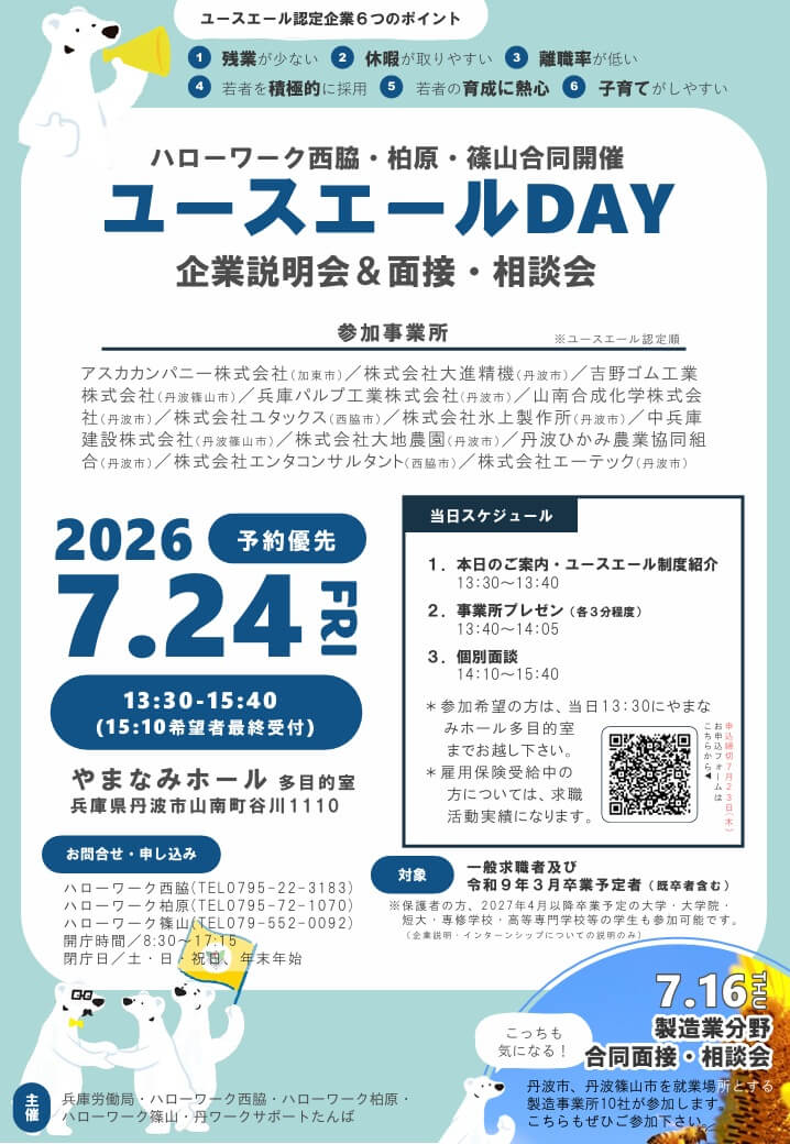 20260724_兵庫県_ユースエールDAY