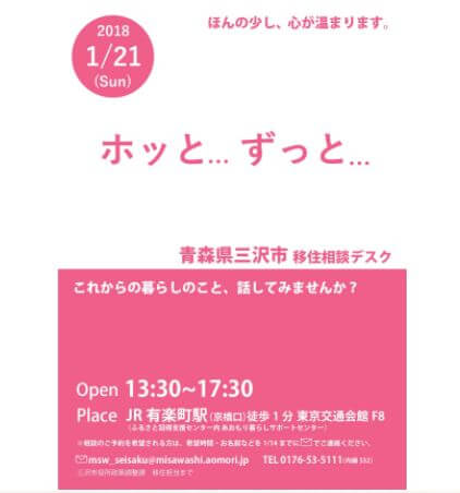 20180121_青森県_青森県三沢市出張相談デスク