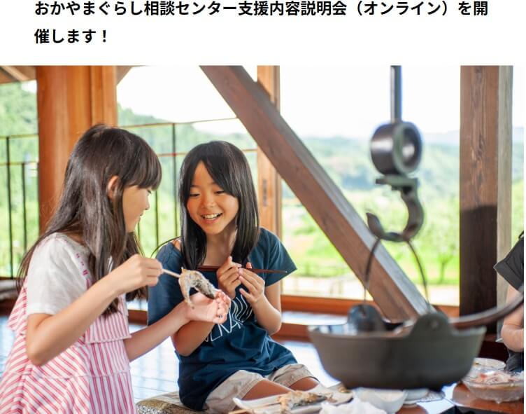 20260926_岡山県_おかやまぐらし相談センター支援内容説明会（オンライン）1