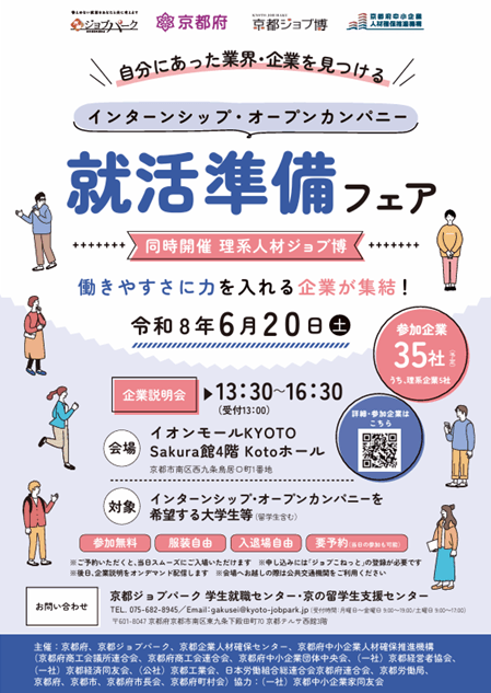 20260620_京都府_就活準備フェア