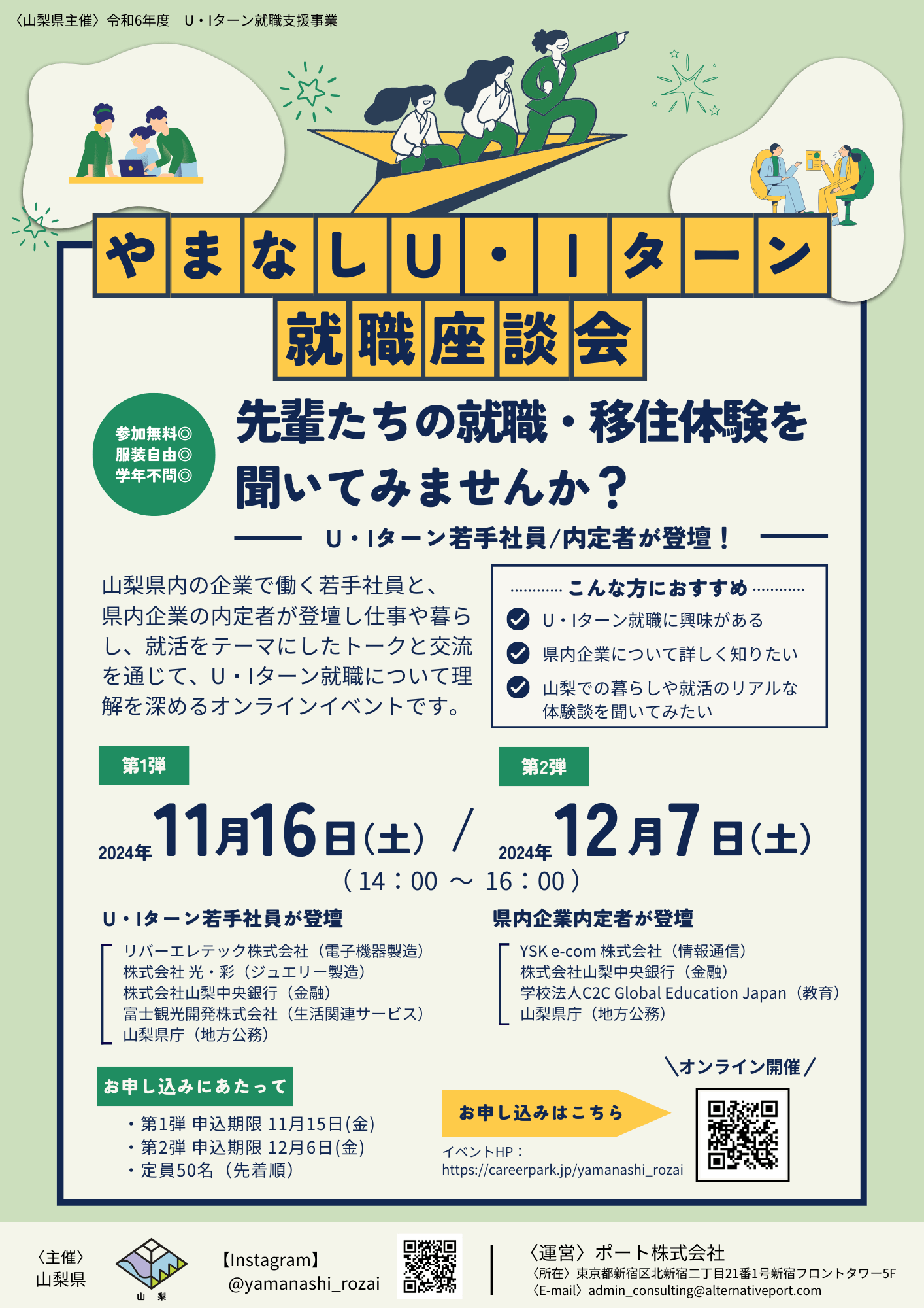 山梨県_1116_就職座談会