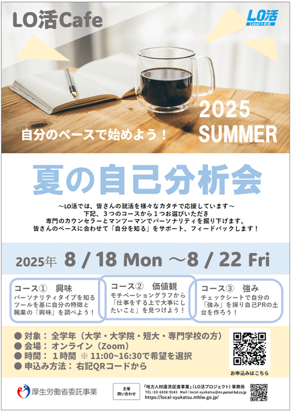 【確定版】夏の自己分析会チラシ_枠あり